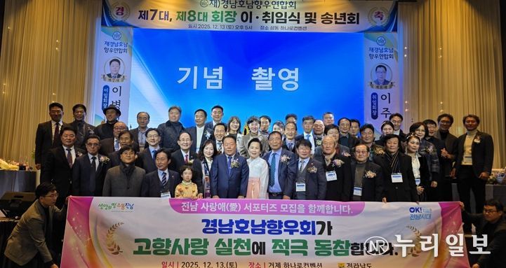 경남호남향우연합회 회장 이취임식