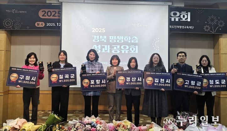 경북도, ‘2025 평생학습 성과공유회’ 개최