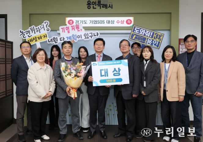 용인특례시는 경기도가 주관한 ‘2025년 기업SOS 대상평가’에서 도내 1위를 차지했다
