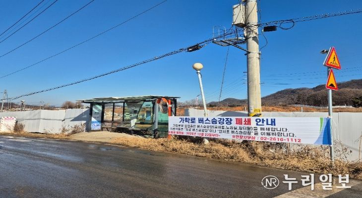 가학로 버스정류소 폐쇄 전경