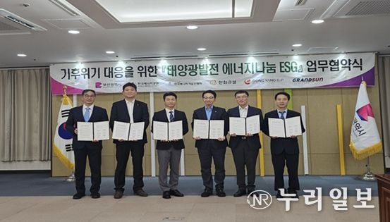 2024년 업무협약식 및 2024년 태양광 설치 사진