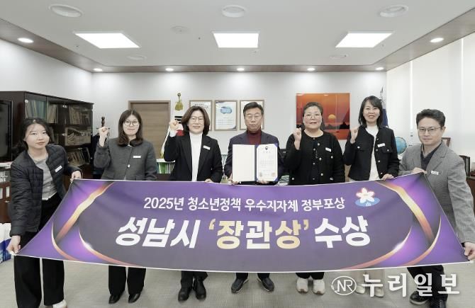 성남시는 성평등가족부 주관 ‘청소년정책 우수 지자체 평가’에서 지방자치단체 부문 장관상을 받아 관계 공무원들이 기념사진을 찍고 있다