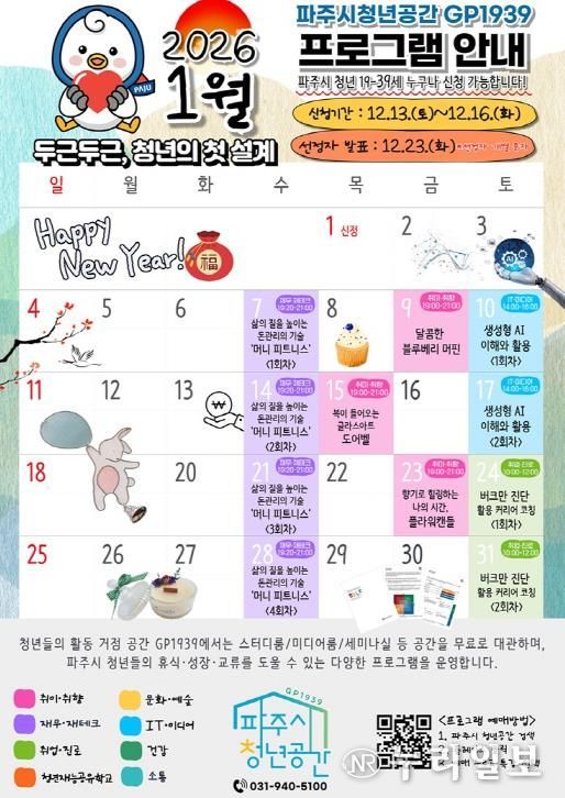 파주시청년공간, 1월 프로그램 참여자 모집