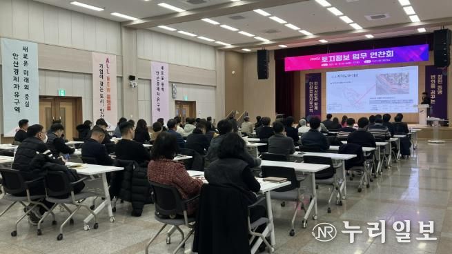 토지정보 관련 업무 담당자들이 12일 안산시청 대회의실에서 ‘2025년 토지정보 업무 연찬회’를 진행하고 있다.