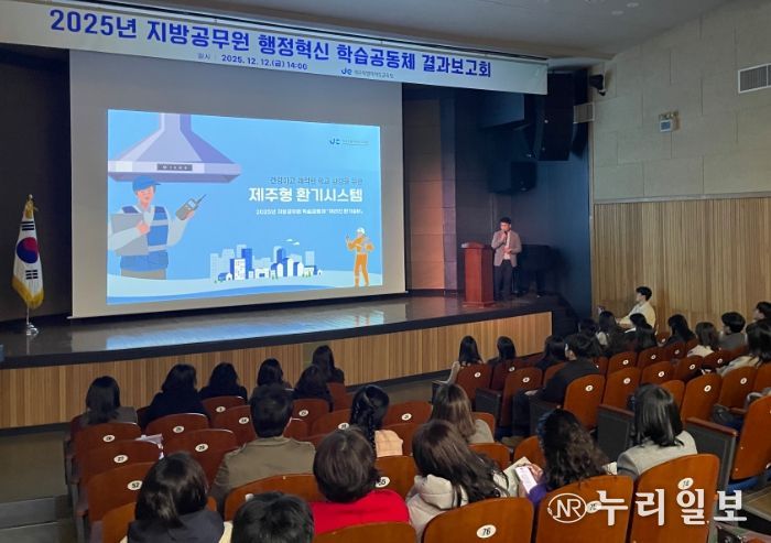 2025 지방공무원 행정혁신 학습공동체 결과보고회