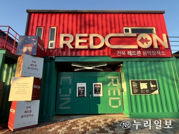 레드콘 시설정면