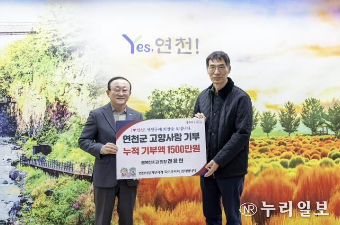 연천군 행복한치과 전용현 원장, 3년째 이어진 고향사랑… 누적 기부금 1,500만 원