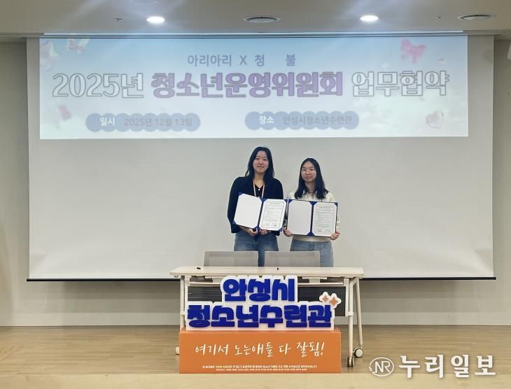 안성시청소년수련관, 2025년 하반기 청소년운영위원회 기관장 간담회 성료