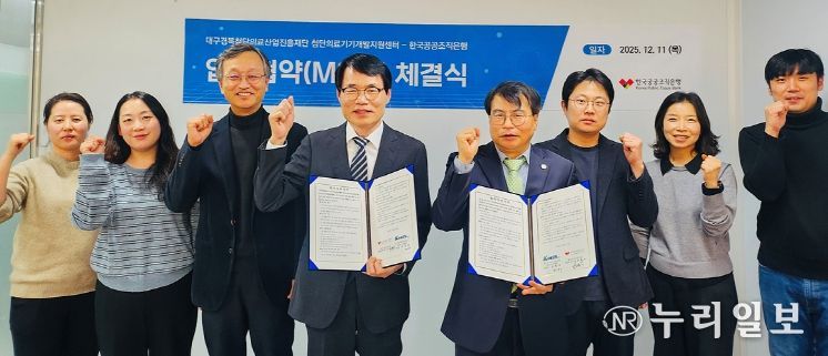 김헌태 첨단의료기기센터장(우측 네번째)과 백형학 한국공공조직은행장 직무대행(좌측 네번째)