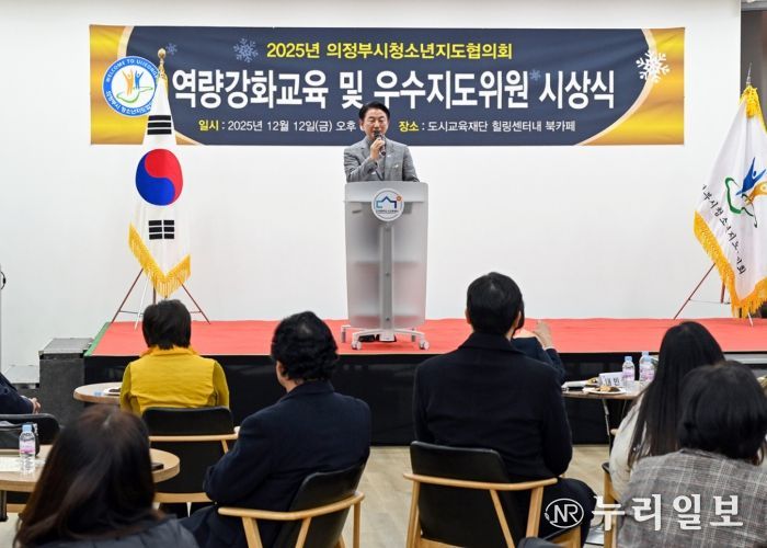 김동근 시장이 12월 12일 ‘2025년 청소년지도협의회 우수지도 위원 시상식’에서 축사를 하고 있다.