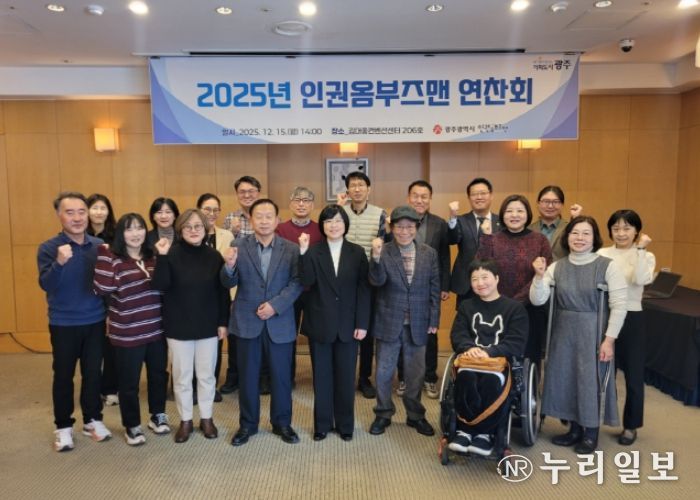 광주광역시, 인권옴부즈맨 13년 운영 성과·과제 논의