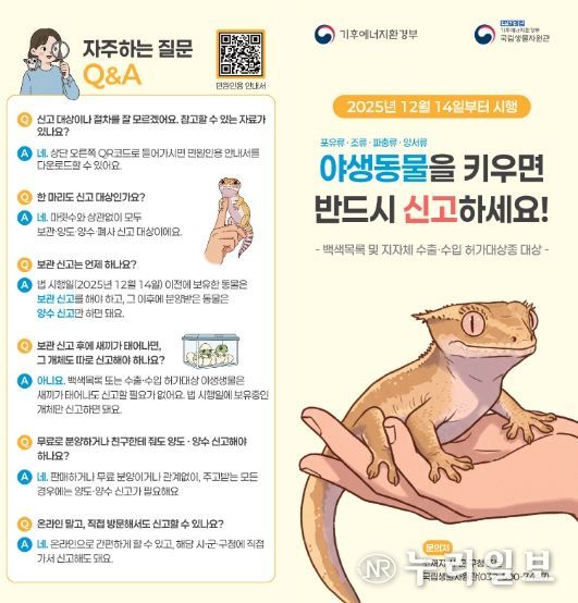 야생동물거래신고제(백색목록등)안내리플렛