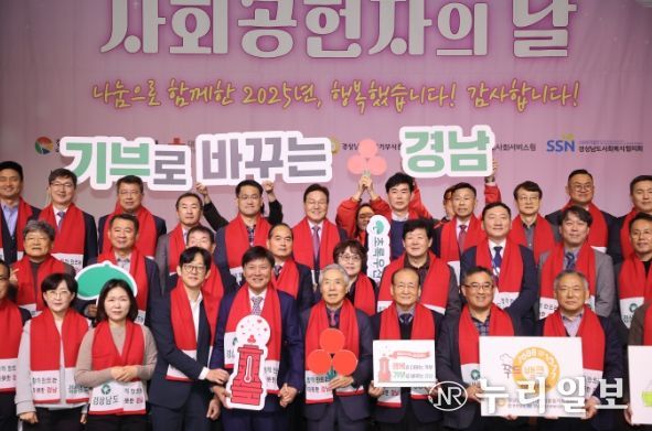 2025년 경상남도 사회공헌자의 날