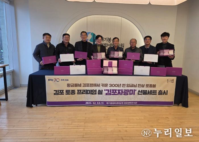 김포시는 지난 13일 김포 토종벼 ‘자광미’를 담은 ‘프리미엄 김포자광미 선물세트’ 첫 출시 판촉행사를 가졌다.