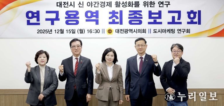 대전시 신 야간경제 활성화를 위한 연구용역 최종보고회