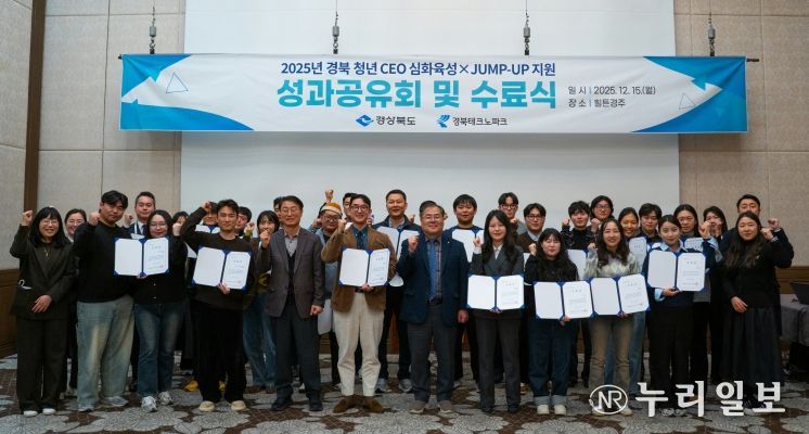경북 청년CEO 성과공유회 및 수료식