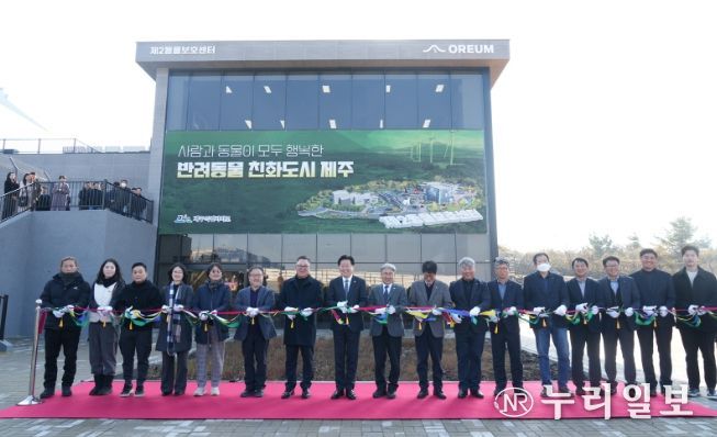 반려동물 놀이공원, 제2동물보호센터 개관식