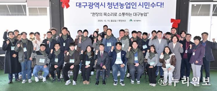 대구시 청년농업인과 함께한 열린 소통의 현장, ‘시민수다’ 큰 호응 속 마무리