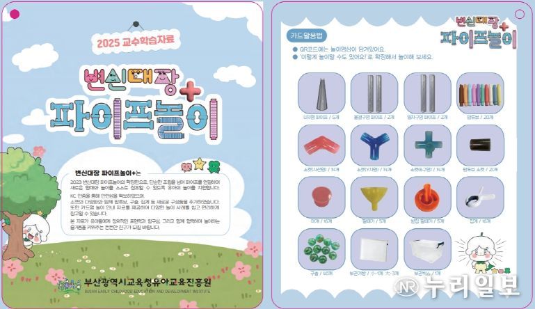 ‘변신대장 파이프놀이+’자료 설명서.