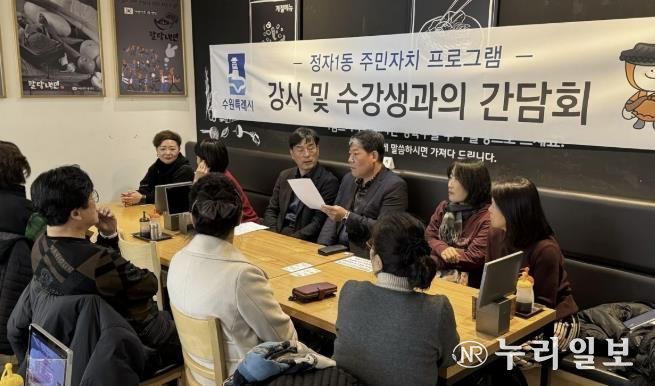 수원시 장안구 정자1동 주민자치회, 주민자치센터 프로그램 강사 및 수강생 간담회 진행