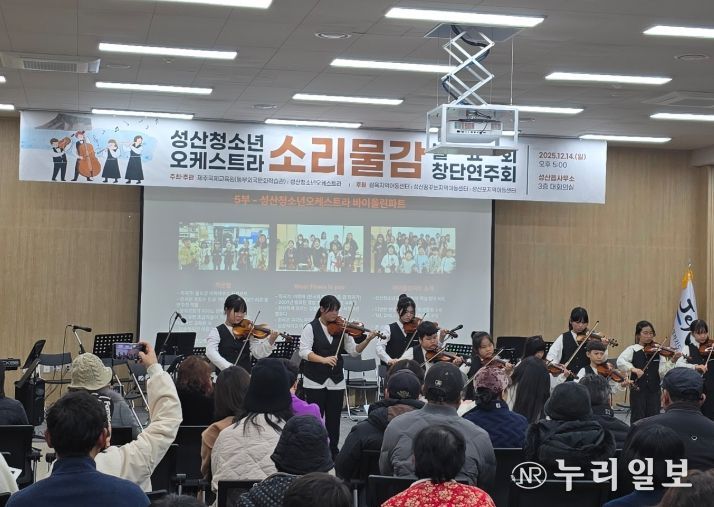성산청소년오케스트라 소리물감 창단연주회