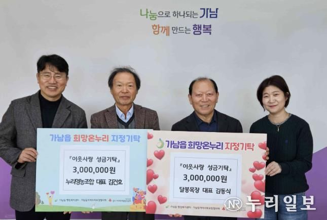 여주시 가남읍 달봉목장·누리영농조합, 이웃돕기 성금 600만 원 기탁