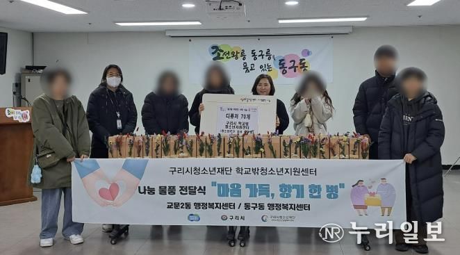 구리시 꿈드림센터, 학교 밖 청소년과 함께 홀몸 어르신 나눔 실천