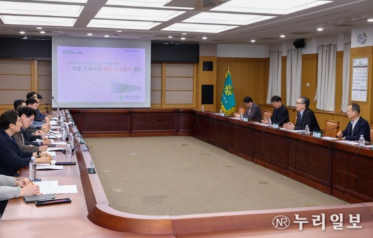 대전 트램 건설사업 통합 공정관리 점검회의
