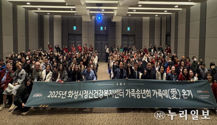 화성특례시가 15일 화성시정신건강복지센터 가족송년회 행사를 개최했다