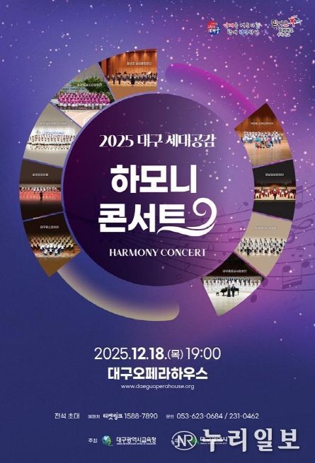 세대를 넘어 하나가 되는 감동의 하모니