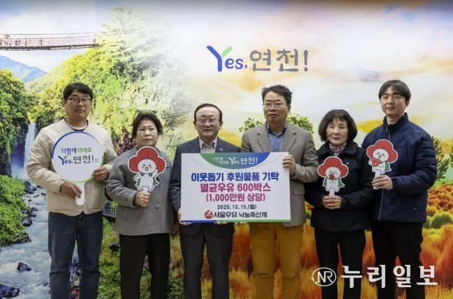 서울우유낙농축산계, 연말연시 연천군 이웃사랑을 실천하고자 후원물품 1,000만원 상당의 멸균우유 600상자 기탁