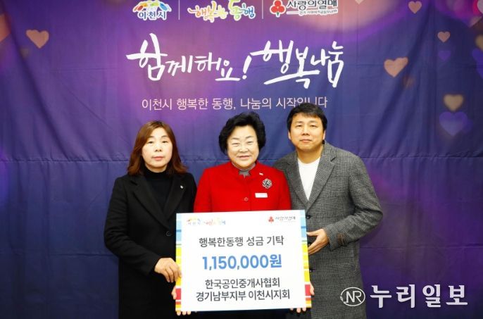 한국공인중개사협회 이천시지회, 연말 맞아 이웃돕기 성금 기탁