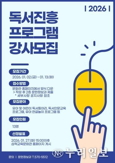 2026년 독서진흥프로그램 강사 공개모집 홍보문