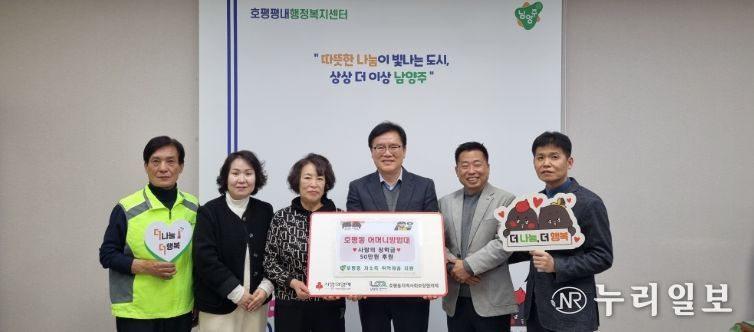 남양주시 호평동 어머니방범대, 청소년 위한 사랑의 장학금 후원