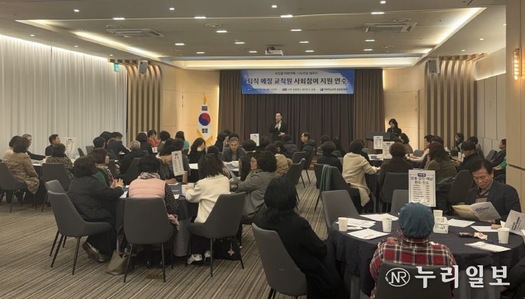 퇴직 예정 교직원 사회참여 지원 연수