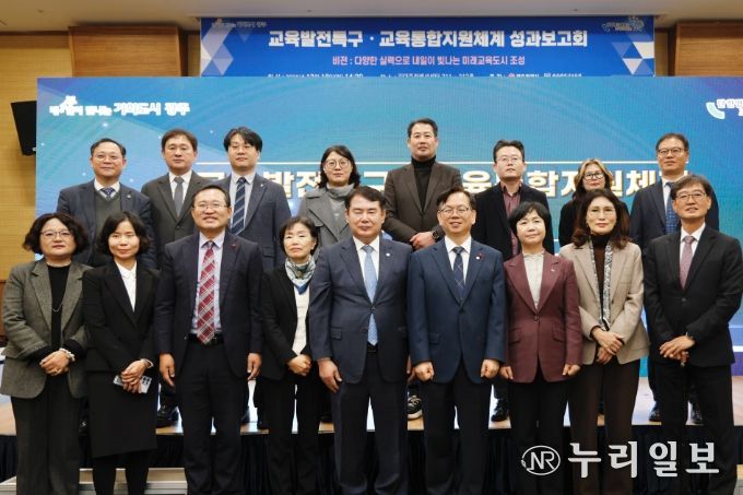 이정선 광주시교육감이 16일 김대중컨벤션센터에서 진행한 ‘교육발전특구 및 교육통합지원체계 성과보고회’에서 참석자와 함께 행사 후 기념사진을 촬영하고 있다. / 광주시교육청 제공