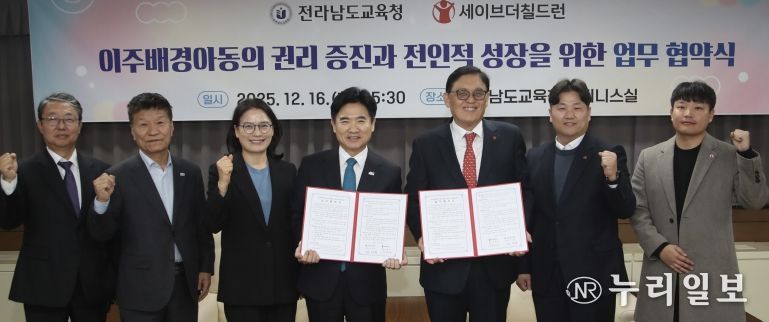 전라남도교육청-세이브더칠드런 업무협약