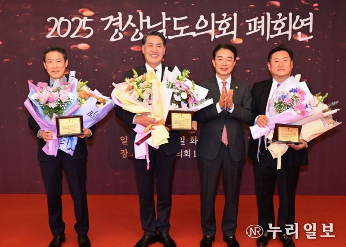 경상남도의회, 2025년 의정활동 마무리 폐회연 개최