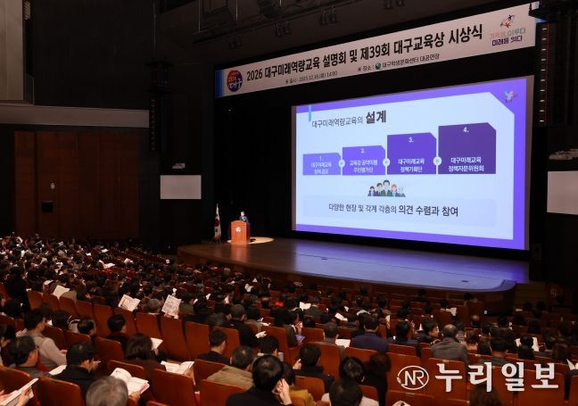 대구시교육청, ‘2026 대구미래역량교육 설명회’ 개최