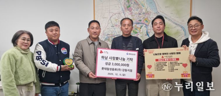 롯데칠성음료(주) 강동지점, 하남시에 성금 300만원 기탁