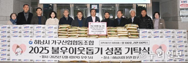 하남시 가구산업협동조합, 하남시에 라면 100박스, 백미 100포 기탁