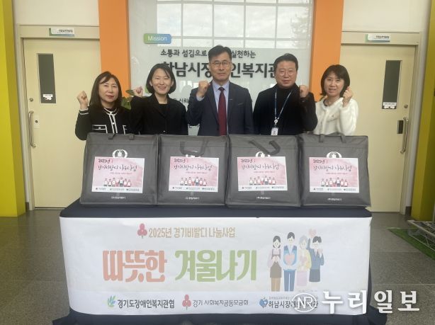 하남시장애인복지관, “경기비발디나눔사업”주거환경 취약가정 전기매트지원으로 난방복지강화