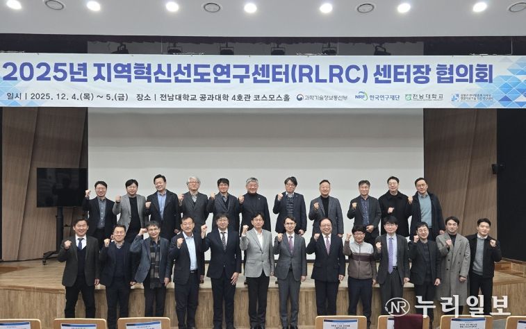 전남대학교 전국 RLRC 센터장 전남대에 모였다