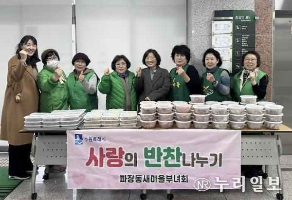 수원시 장안구 파장동 새마을부녀회, 이웃과 함께 연말 '사랑의 반찬 나눔' 추진