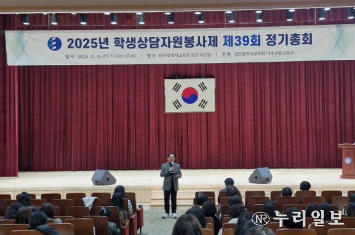 2025년 학생상담자원봉사제 제39회 정기 총회