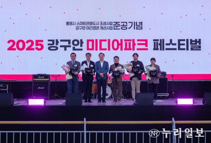 2025 강구안 미디어파크 페스티벌