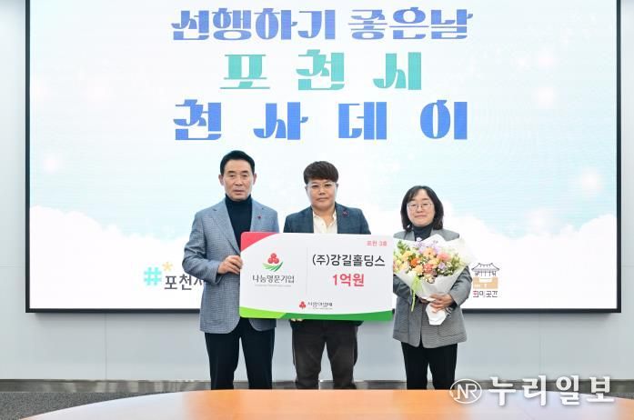 포천시, 12월 ‘천사데이’ 이웃돕기 기탁식 개최