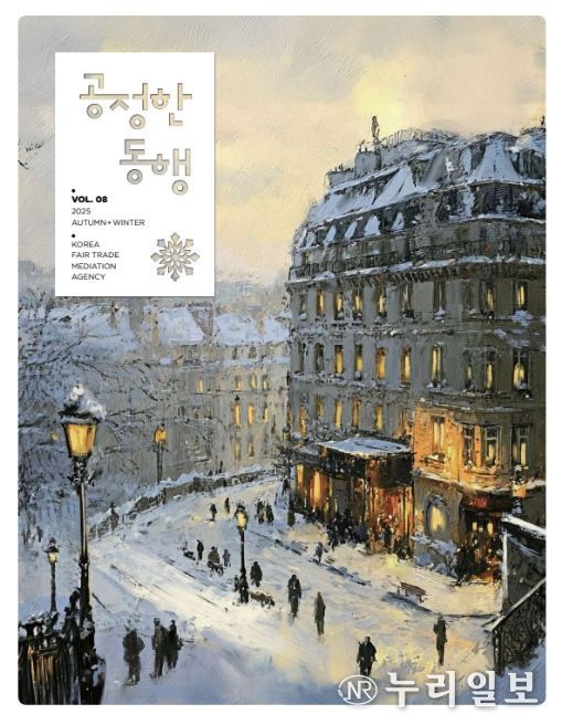 2025년 가을․겨울호 공정한 동행 표지