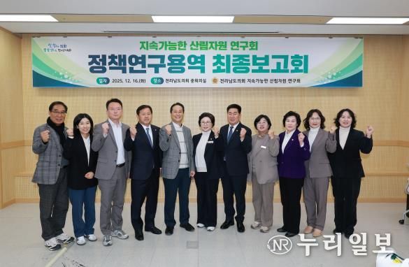 지속가능한 산림자원 연구회 정책 연구용역 최종보고회 사진