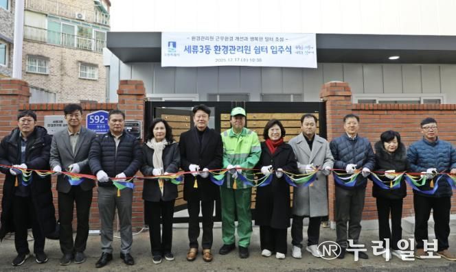 수원시 권선구 세류3동, 환경관리원 쉼터 입주식 개최